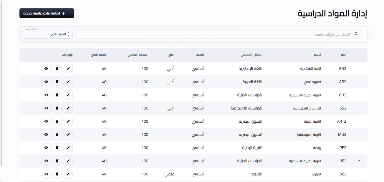 المدرسة